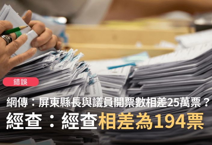 曹興誠說：「中共策動造謠文宣和仇恨，已經在選戰中發酵。」圖：與選務有關的假訊息在選舉期間大舉散播，目的在製造人民對民主對政府的不信任感／台灣事實查核中心官網