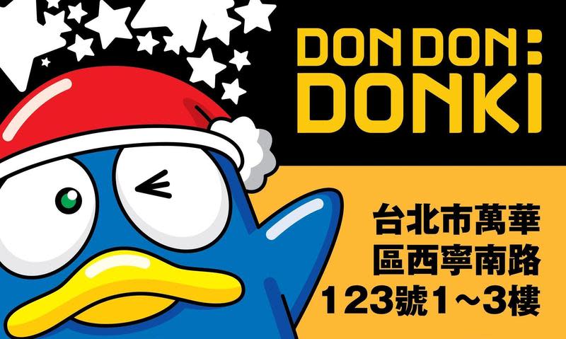 台灣首號店名為「DON DON DONKI 西門店」，並於本月19日（星期二）上午10點正式開幕。（翻攝自DON DON DONKI Taiwan臉書粉專）