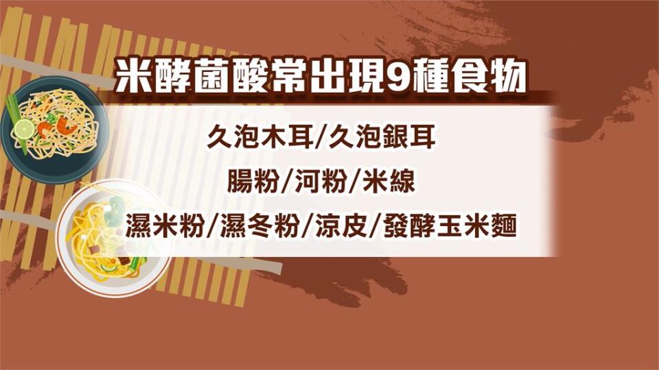 台灣首度出現「米酵菌酸」中毒案　醫師懷疑問題出在「這食材」！