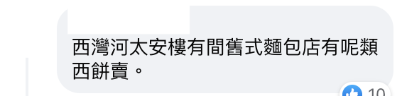 西餅推介｜細數5款童年回憶港式西餅！游泳池係咩蛋糕？網民嘆老派西餅買少見少