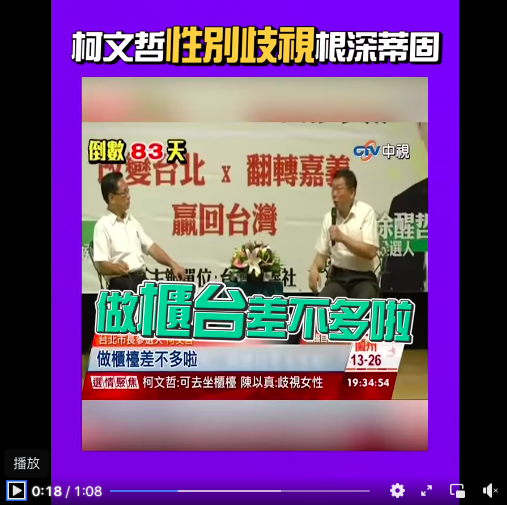 根據四叉貓整理的影片，柯文哲的金句包含「最漂亮的女人就應該去坐櫃台」。   圖：翻攝自四叉貓劉宇臉書