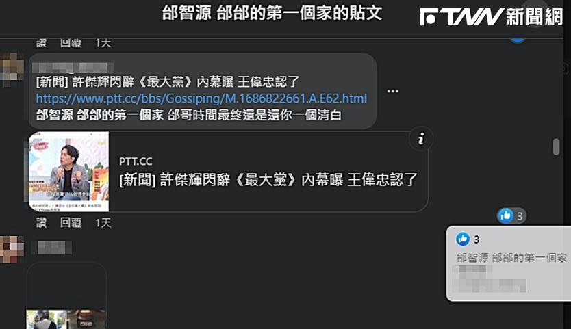 對於網友分享邰智源終於沉冤得雪的連結，邰智源默默按了「讚」作為無聲的回應。（圖／「邰智源 邰邰的第一個家」臉書）
