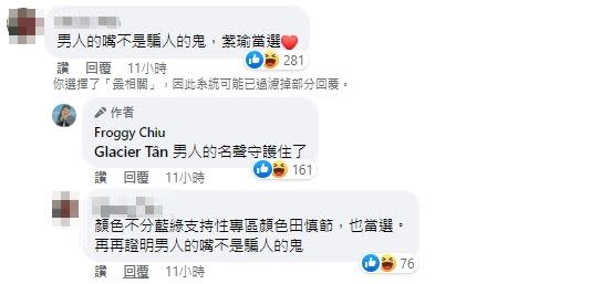 陳紫渝當選，呱吉表示「男人的名聲守護住了」。（圖／翻攝自呱吉臉書）