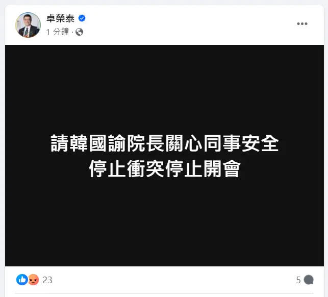 ▲卓榮泰喊話韓國瑜，先讓立法院院會休息。（圖／翻攝卓榮泰臉書）