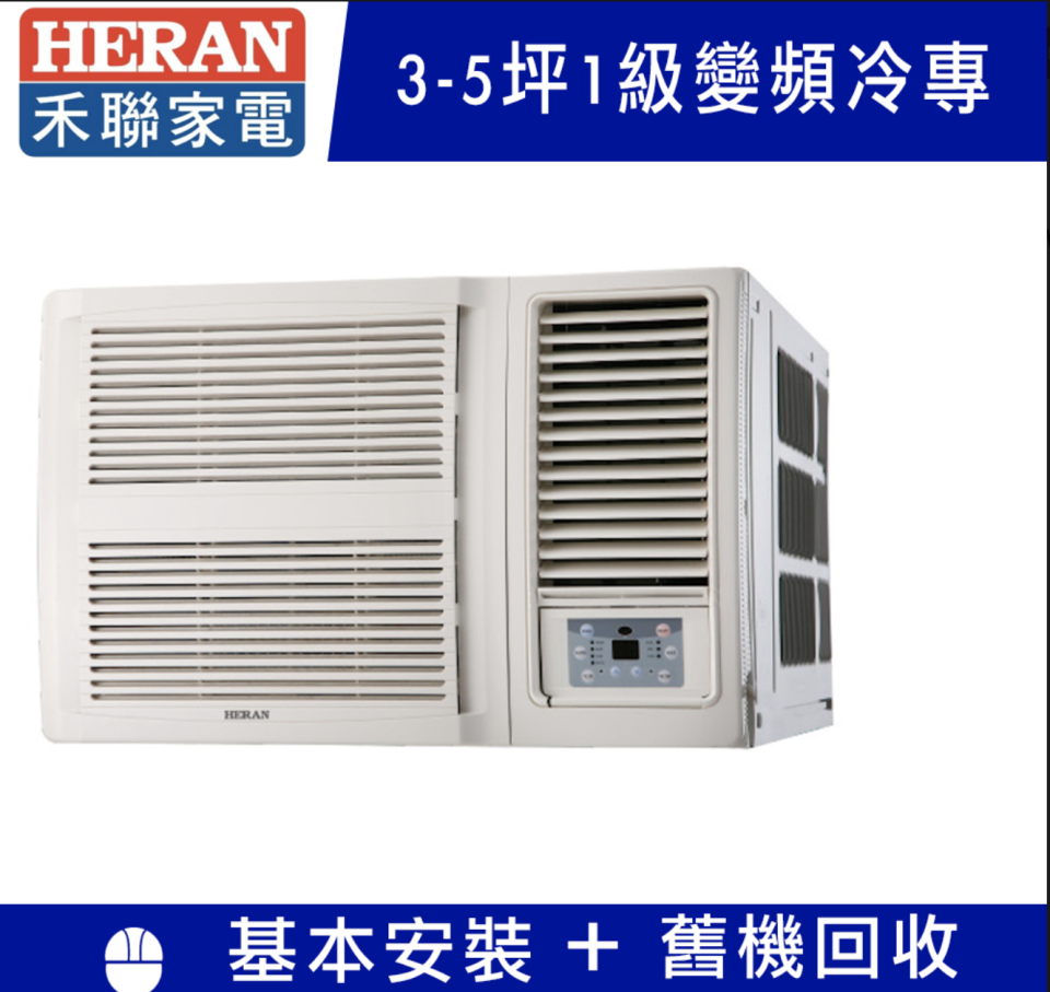 ▲HERAN禾聯3-5坪R32窗型一級能效變頻空調，原價20,900元、至9/30活動價95折只要19,900元，送3%超贈點。（圖片來源：Yahoo購物中心）