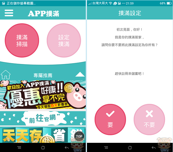 超級卡哇伊又聰明的 APP撲滿 ~ 結合小豬撲滿與APP