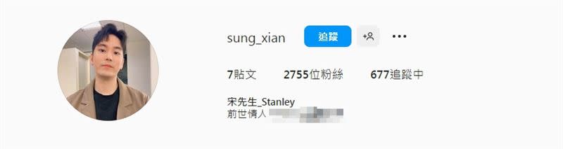 宋先生改IG簡介、刪2人合照。（圖／翻攝自IG）