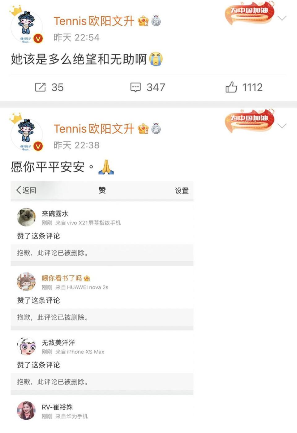 「Tennis歐陽文升」原本的頭相是北京奧運福娃「貝貝」，現在頭相已遭刪除、換新。他在彭帥事件後難過寫下「她是多麼絕望和無助啊」，希望她平平安安。（翻攝Tennis歐陽文升微博）