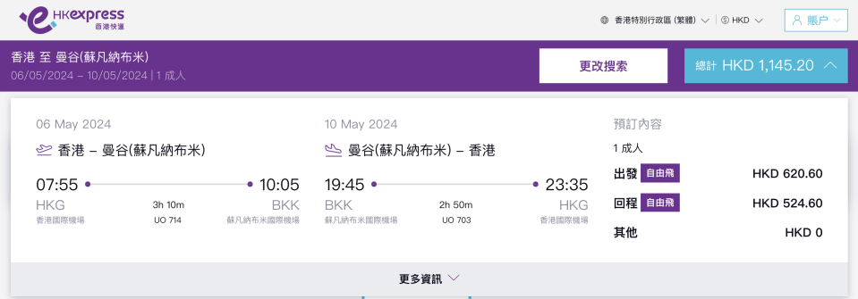 機票優惠｜HK Express平機票低至$48起！日本大阪、首爾、台北、曼谷都適用 櫻花季/暑假/楓葉季都飛得