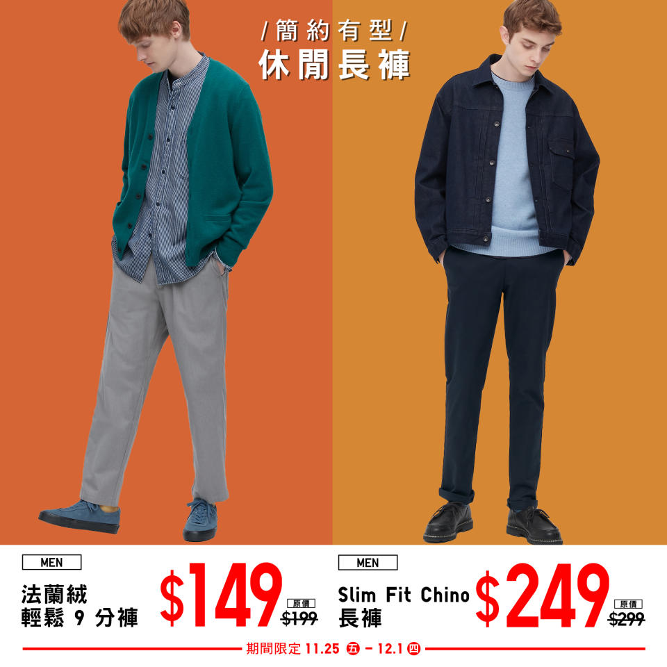 【UNIQLO】期間限定優惠（即日起至01/12）