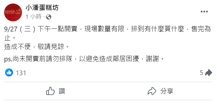 小潘蛋糕坊今（26日）在臉書公告，明（27日）重新開放現場販售。（翻攝自「小潘蛋糕坊」臉書）