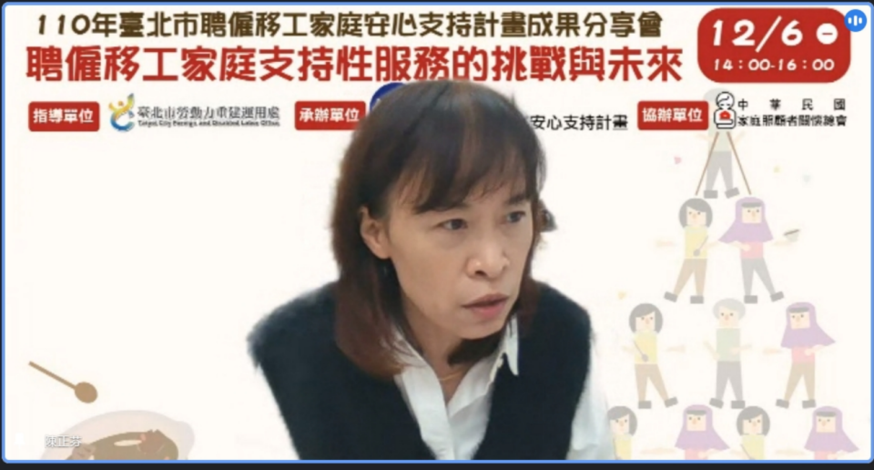 <p>北市勞動力重建運用處邀請中華民國家庭照顧者關懷總會、專家學者等於今（6）日舉辦線上分享會，分享相關成果與觀察，使大眾更了解聘僱移工家庭處境與服務。（圖／翻攝自線上會議）</p>
