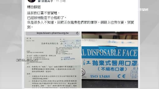網路PO文表示，益江醫療公司販售不合格口罩。（圖／翻攝自爆廢公社臉書）