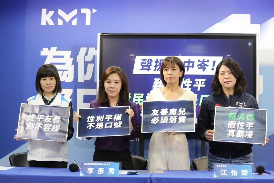 國民黨婦女部召開記者會譴責民進黨。   圖：國民黨文傳會/提供