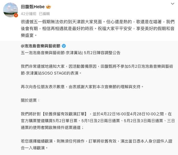田馥甄證實演出取消，遺憾表示無法見面。（圖／翻攝自田馥甄微博）