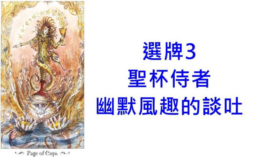 本次塔羅牌使用《寶琳娜塔羅Paulina Tarot》美國遊戲公司U.S. Games Systems, Inc. 出版。