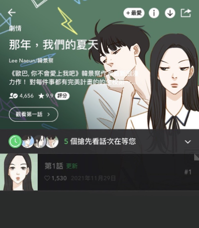 圖片來源：WEBTOON