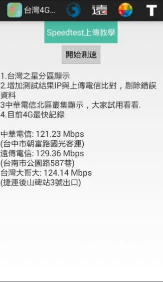 ▲《台灣LTE 4G分布》這款App是一款結合了四大電信業4G分佈的實用APP