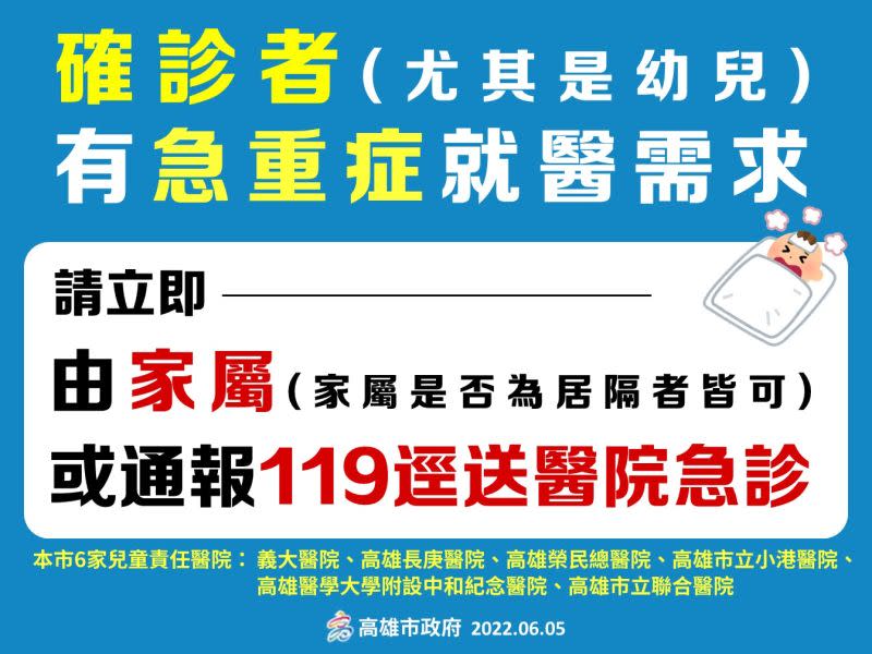 ▲陳其邁再次強調，兒童有出現急重症需求請家人直接送醫或通報119。（圖／高市府提供）