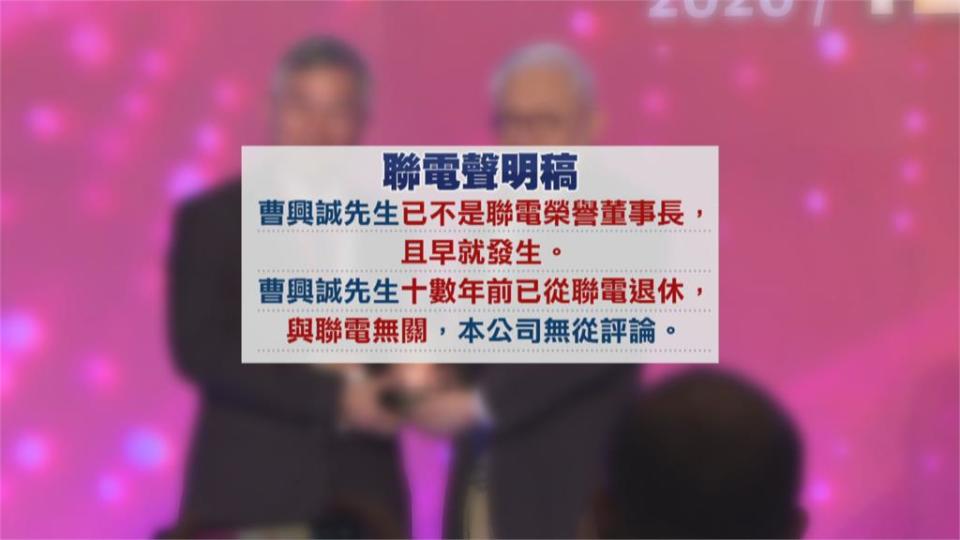 捐30億助國防！榮譽董座遭撤銷　曹興誠：合理