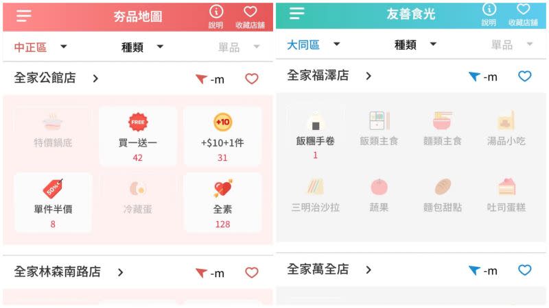 ▲全家APP除了可以查找友善時光庫存外，也推出了夯品地圖。（圖／全家APP）