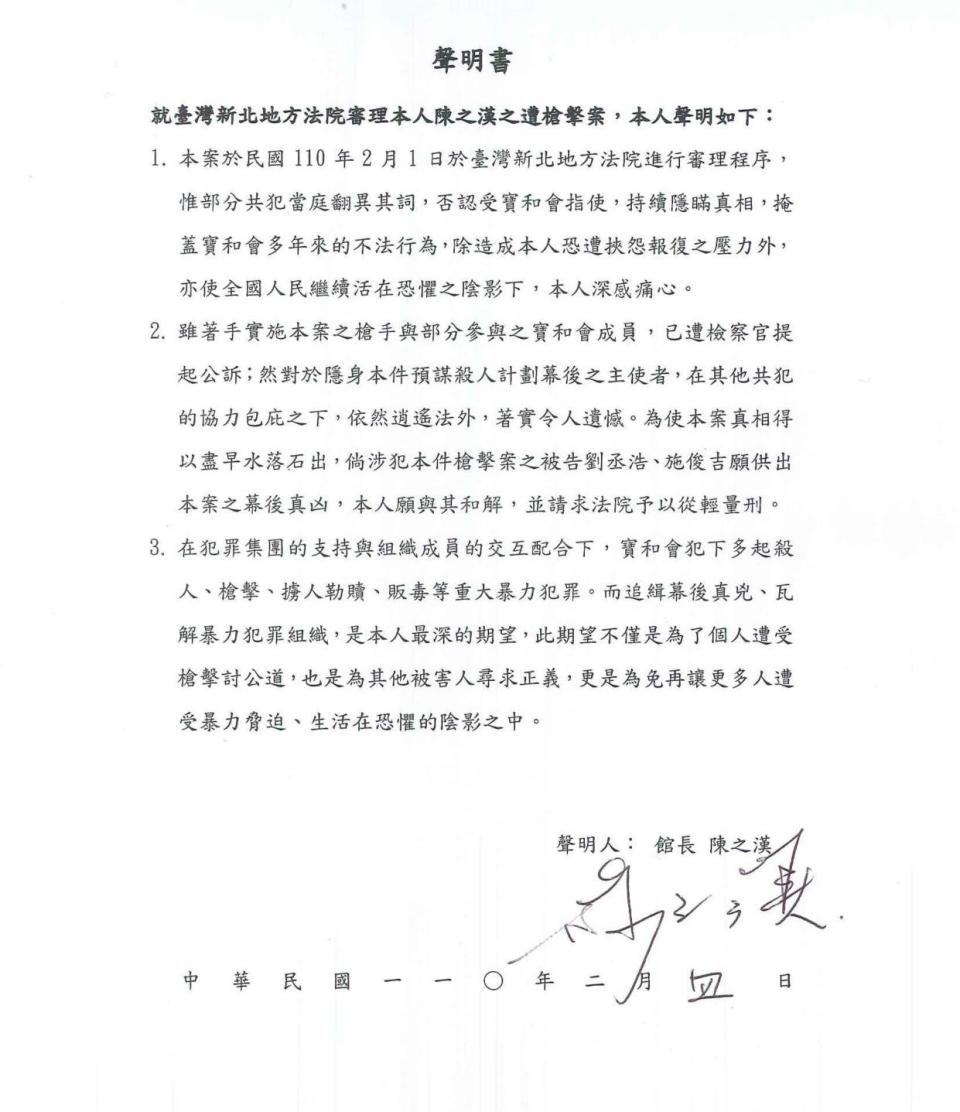 館長陳之漢今晚在臉書PO出槍擊案開庭聲明書全文。   圖：翻攝剽悍臉書