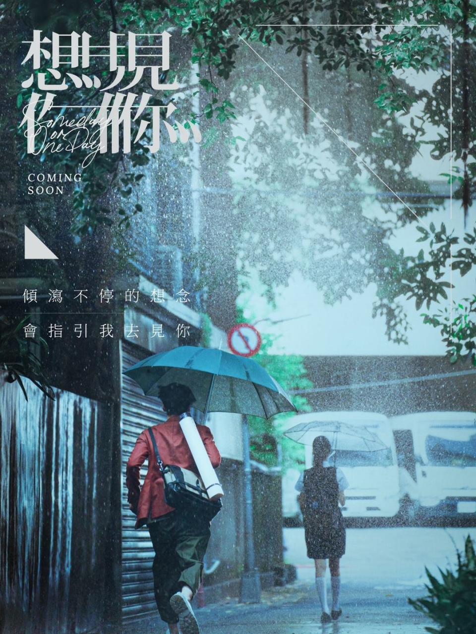 電影《想見你》將於近期上映。（圖／翻攝臉書粉絲頁）