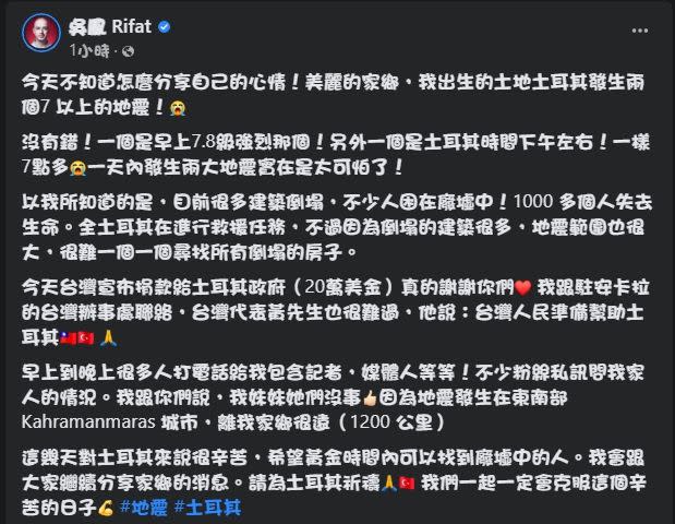 ▲所幸吳鳳的家人離災區很遠，平安無事，但他透露目前整個土耳其都在搶救當中。（圖／翻攝吳鳳臉書）