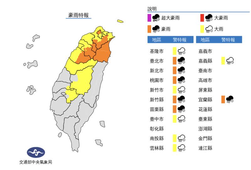 12縣市發布豪大雨特報。（圖／翻攝自中央氣象局）