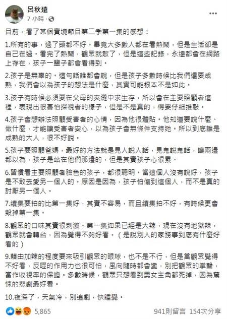 呂秋遠臉書全文。（圖／FB@呂秋遠）