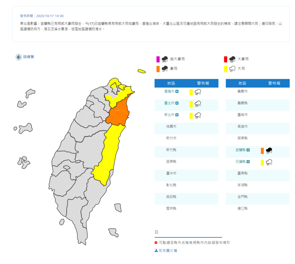 豪、大雨特報。 （圖／中央氣象局）