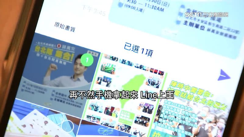 午夜12點之後在社群或Line上對親朋好友廣發「請投XXX」違反中選會規定，最高可罰500萬。