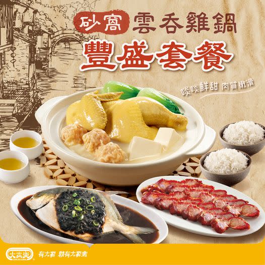 Café de Coral’s Promotion︱Café’s offers dinner set menu as low as $139. Enjoy the wonton chicken hotpot set meal and get $10 off by using your reward points one day in advance!