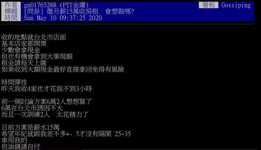 圖／翻攝自PTT