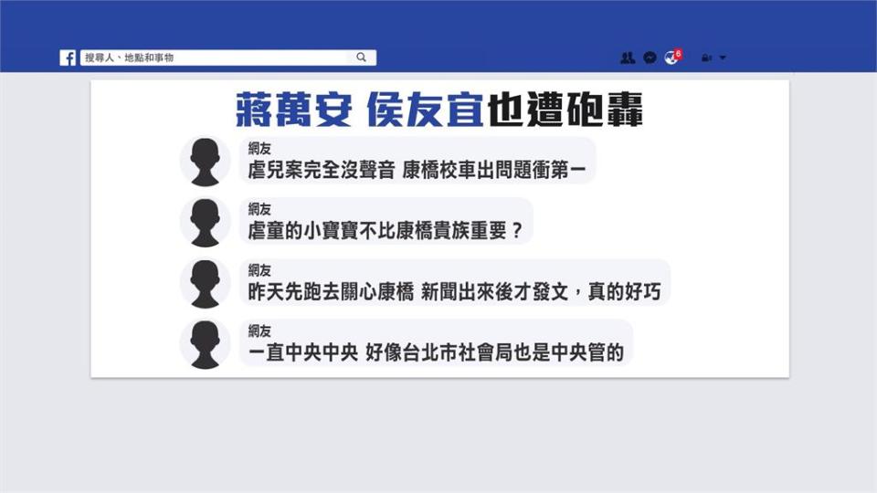 虐童案藍第一時間轟蔡政府　網友譏：雙北市長不用負責？