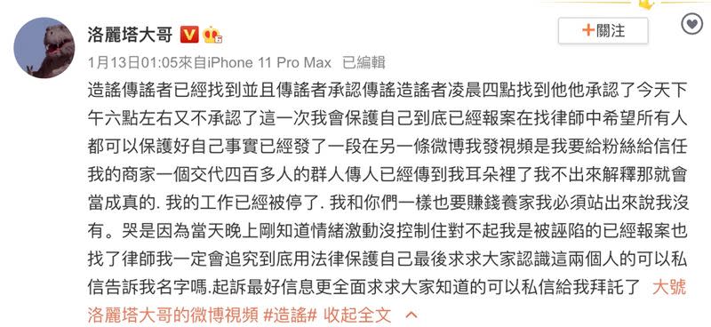 洛麗塔大哥先前被不實謠言氣到哭。（圖／翻攝自洛麗塔大哥微博）