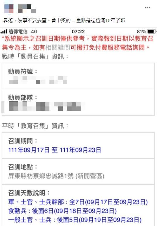 一名退伍10年的網友發現自己被教召。（圖／翻攝自臉書社團「爆廢公社公開版」）