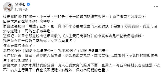 吳淡如決定要送的賠禮是她畫作的提袋。（圖／翻攝自吳淡如臉書）