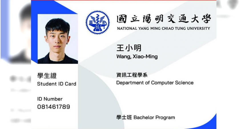 新版學生證正面。（圖／翻攝自Facebook／國立陽明交通大學 National Yang Ming Chiao Tung University）