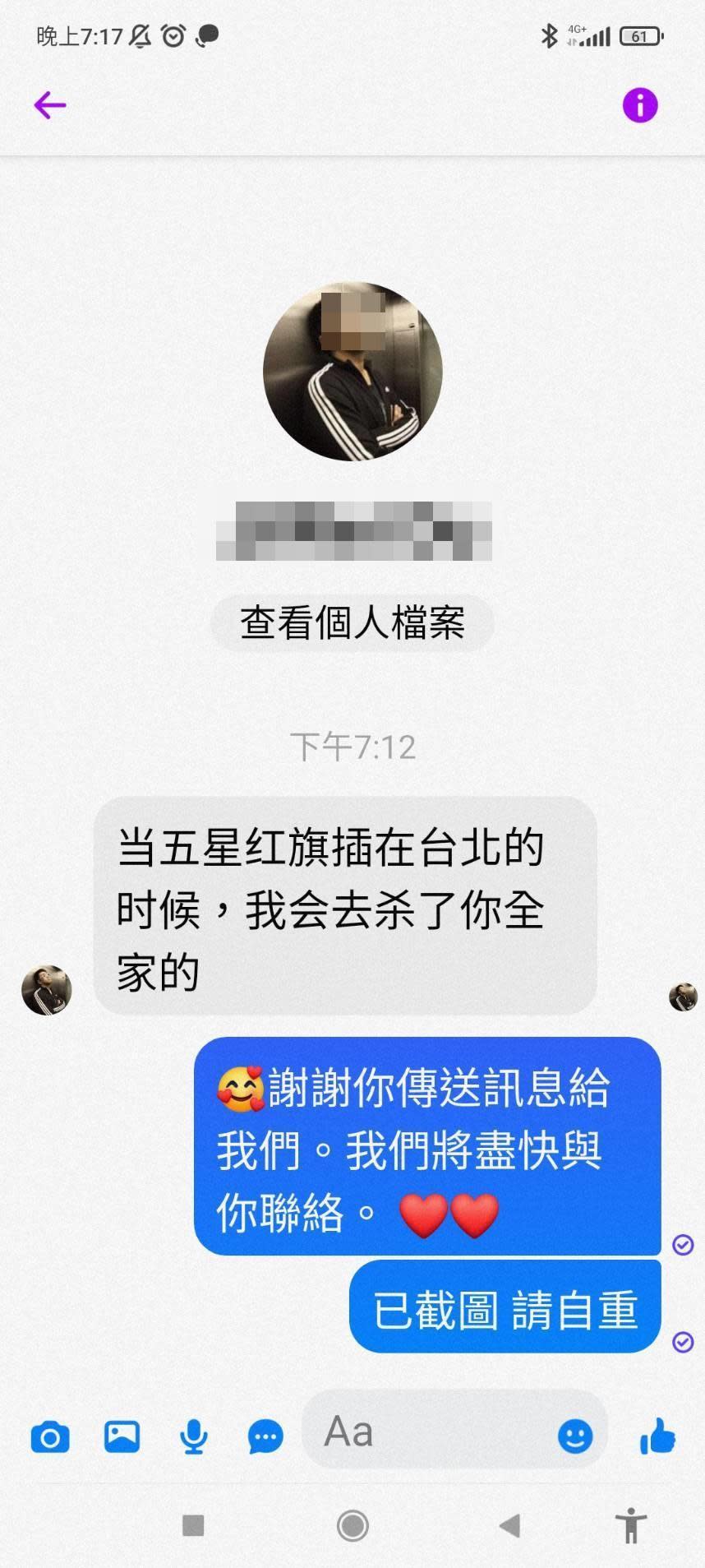 李柏瑟強調捍衛民主不妥協，並向桃園警方報案。（李柏瑟提供）