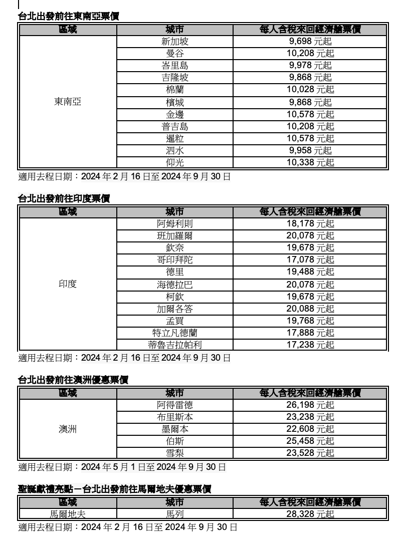 新加坡航空推出聖誕獻禮超優惠機票。新航提供