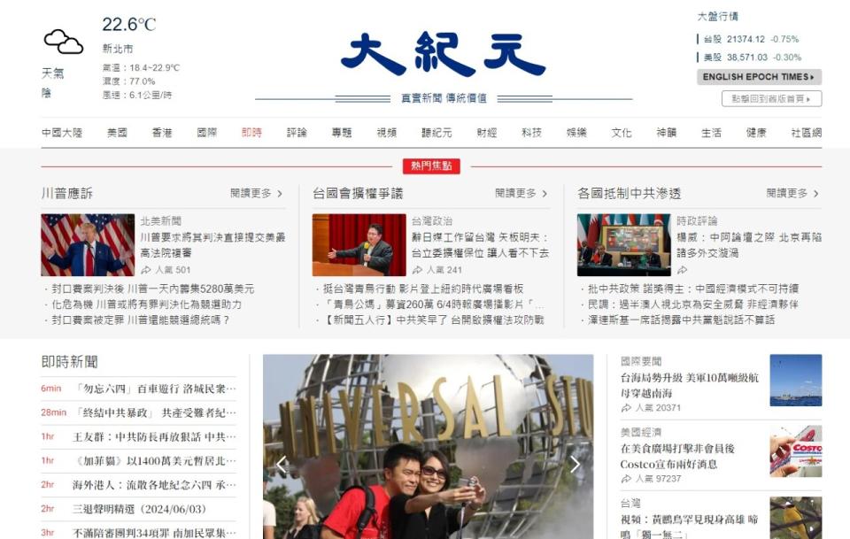 圖為大紀元時報中文網站。