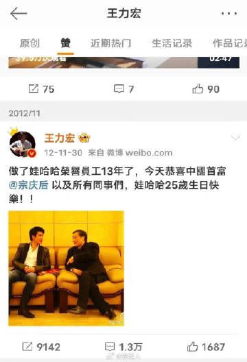 王力宏被網友發現在12年前與宗慶後合照博文上悄悄按讚 翻攝娛超人微博