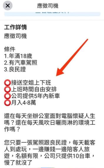 這份工作應徵條件簡單、薪水高，讓不少網友暴動。（圖／翻攝自爆廢公社二館）