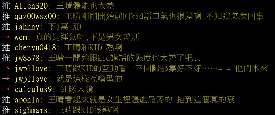 有網友指責王晴對KID態度很差。（圖／翻攝自PTT）