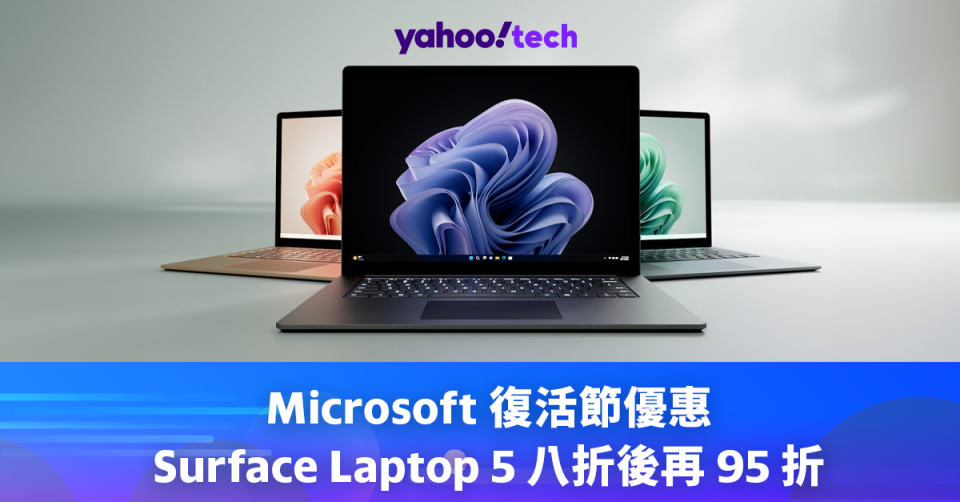 Microsoft 復活節優惠 Surface Laptop 5 八折後再 95 折