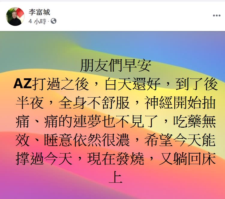 李富城打完AZ疫苗後，喊出「希望能撑過今天」。（圖／翻攝自李富城臉書）