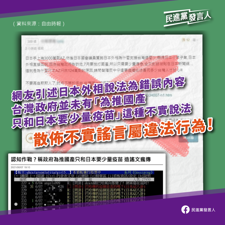 民進黨澄清網路上有關日本外相說法的刻意誤導。   圖：民進黨提供