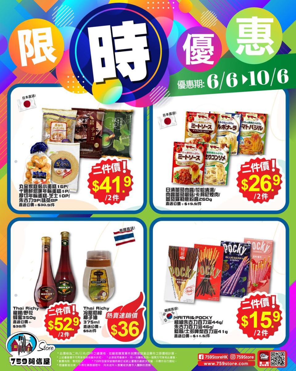 【759阿信屋】限時優惠（06/06-10/06） 