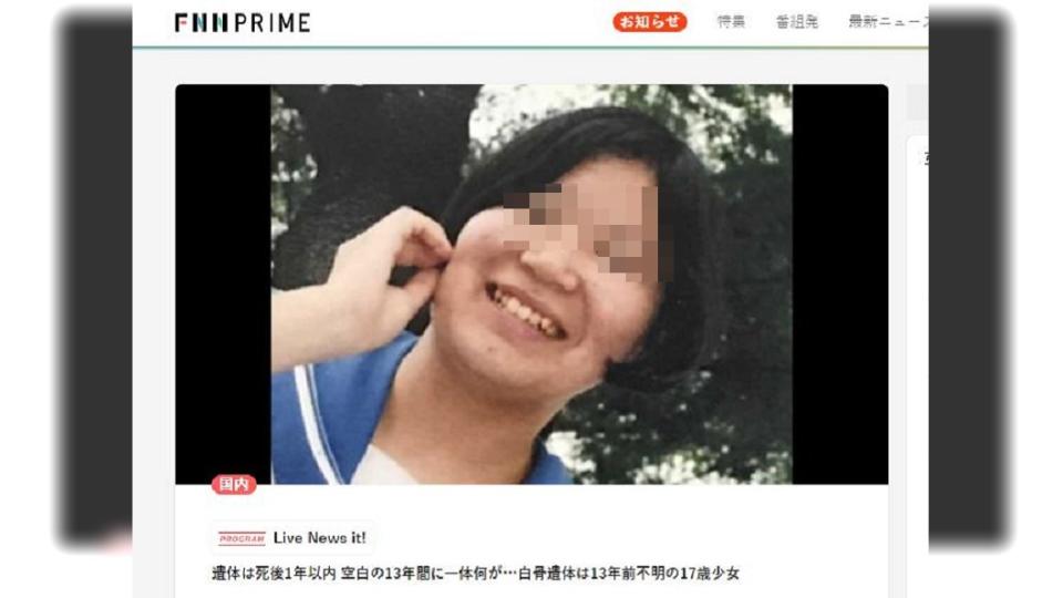 鹿兒島縣知名觀光景點仙巖園山中挖出一具女性白骨，死者是13年前失蹤的17歲女高中生野添希望。圖／翻攝自FNN網站